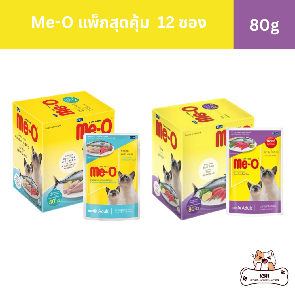 me-o มีโอ อาหารเปียกแมว 1 กล่อง 12 ซอง ขนาด 80 กรัม