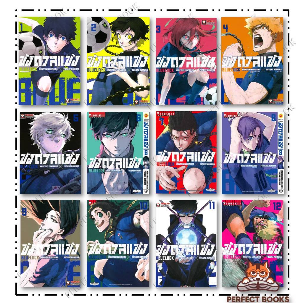 หนังสือ BLUE LOCK ขังดวลแข้ง เล่ม 1 - 34 (ใหม่) : วิบูลย์กิจ : BK03 set 7