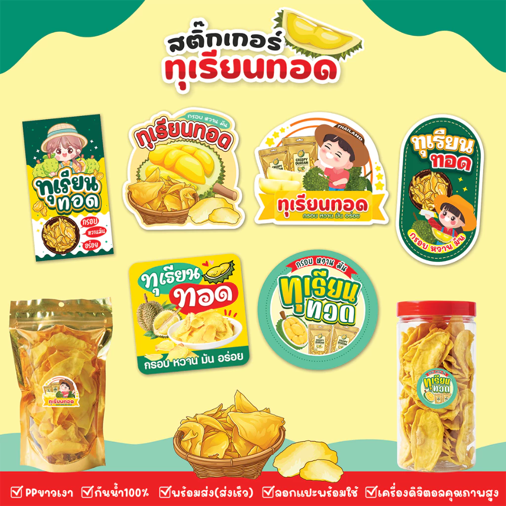 สติ๊กเกอร์ทุเรียนทอด สีสด กันน้ำ ฉีกไม่ขาด สติกเกอร์แบบสำเร็จพร้อมใช้