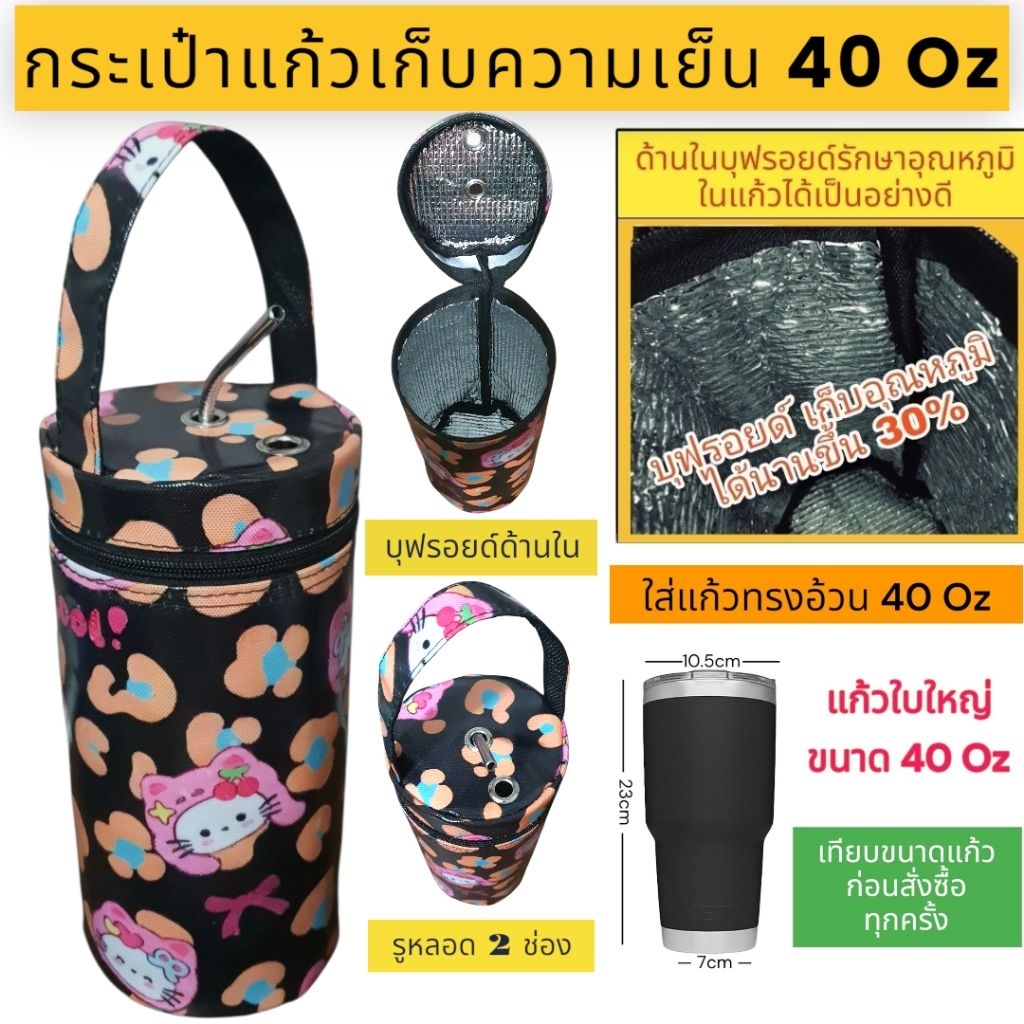 กระเป๋าใส่แก้วเก็บความเย็น กระเป๋าใส่แก้วเยติ ถุงผ้าใส่แก้ว เยติเก็บความเย็น  กระเป๋าเก็บความเย็น
