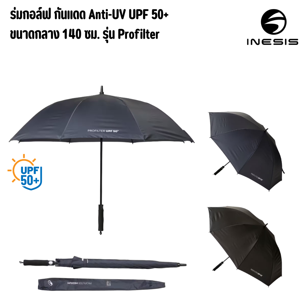 INESIS ร่มกอล์ฟ กันแดด Anti-UV UPF 50+ ขนาดกลาง 140 ซม. รุ่น Profilter