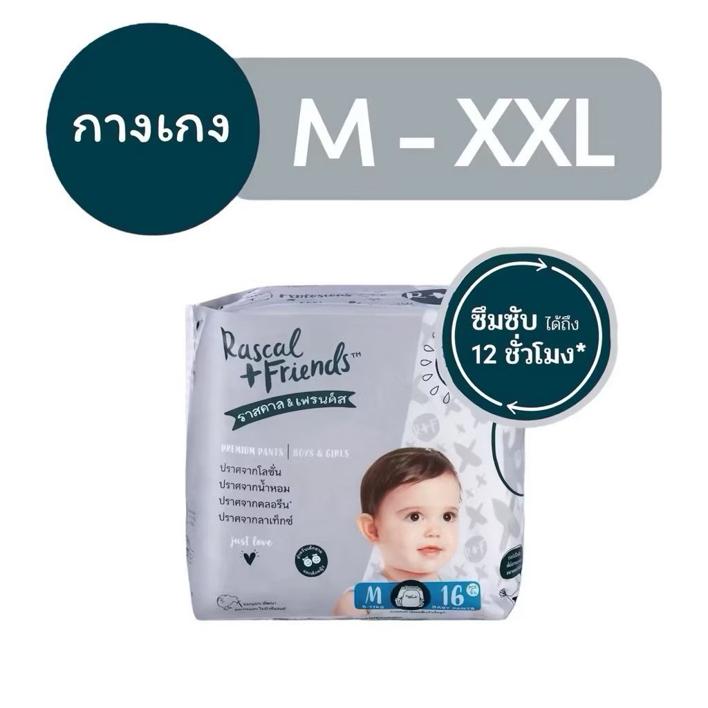 Rascal ราสคาล ผ้าอ้อม (แพ็คเล็ก)