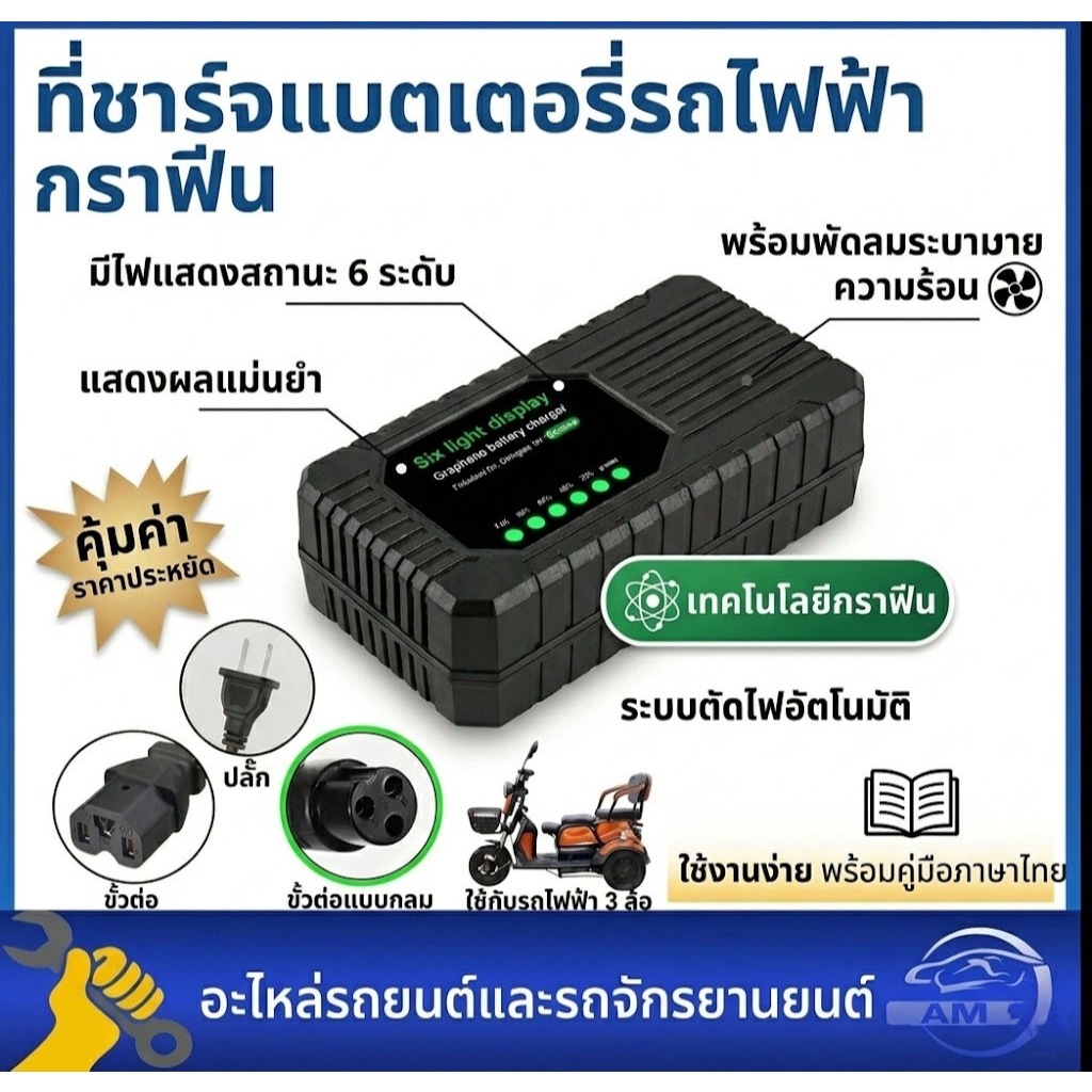 ส่งจากไทย เครื่องชาร์จจักรยานไฟฟ้า ที่ชาร์จแบตรถไฟฟ้า สายชาร์จจักรยานไฟฟ้า 24v/36v/48v/60v/72v 12/20