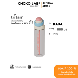 Chako Lab รุ่น KADA TRITAN BOTTLE/ชาโคแลป รุ่นคาดะ ไทตัน บอททอล ความจุ: 888 มล.