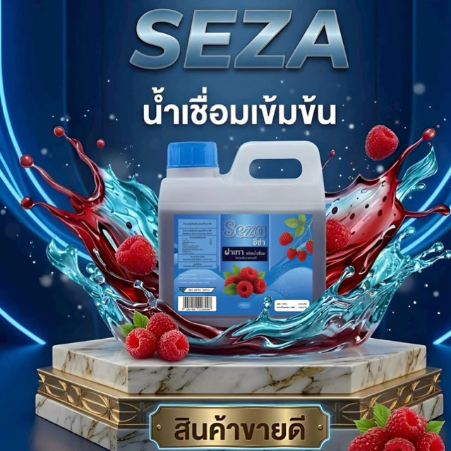 น้ำเชื่อม SEZA. ซีซ่า ราสเบอร์รี่ บรรจุ 1000ML. รสชาติเข้มข้น เทาหวาน แดงหอม