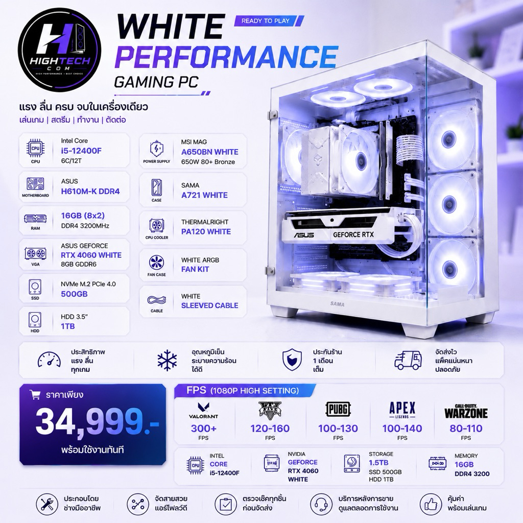 (เซ็ตสายขาว) | RTX 4060 White | i5-12400F | พร้อมเล่น FiveM / GTA V / Valorant