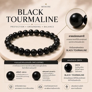 กำไลหินแท้ Black Tourmaline ปัดเป่าพลังร้าย กันพลังลบ | แบล็ค ทัวร์มาลีน หินมูสายแฟ สายปัง MEMOIRE