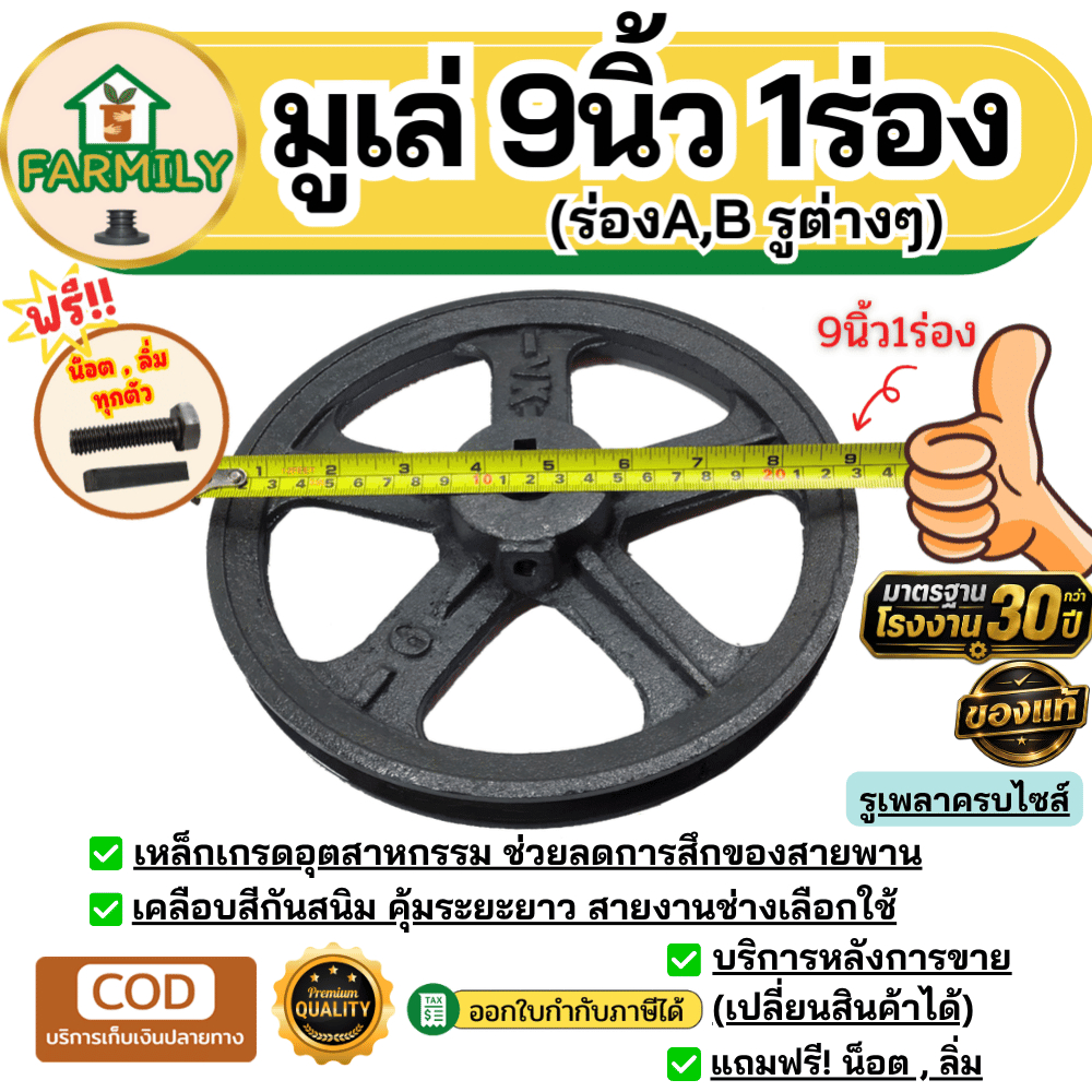 มูเล่ 9นิ้ว 1ร่องA/B มูเล่สายพาน ฟรีลิ่ม+น็อต Pulley มาตรฐาน30ปี VKมู่เล่ของแท้