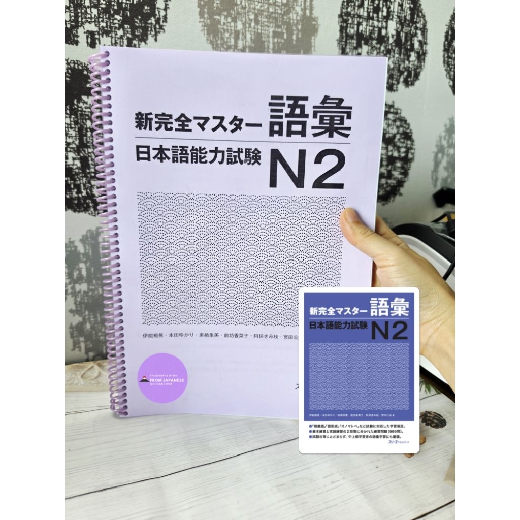 Shinkanzen N2 vocab (รูปเล่ม A4 สันเกลียวขาว-ดำ ปกสี คมชัด 100%)