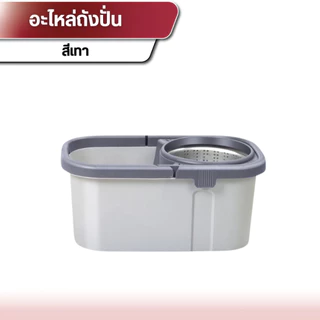 ถังปั่นม็อบมาตรฐาน ระบบปั่นลื่นแรงดี ใช้งานง่าย แข็งแรง ทนทาน สำหรับไม้ถูพื้นสปินม็อบทั่วไป