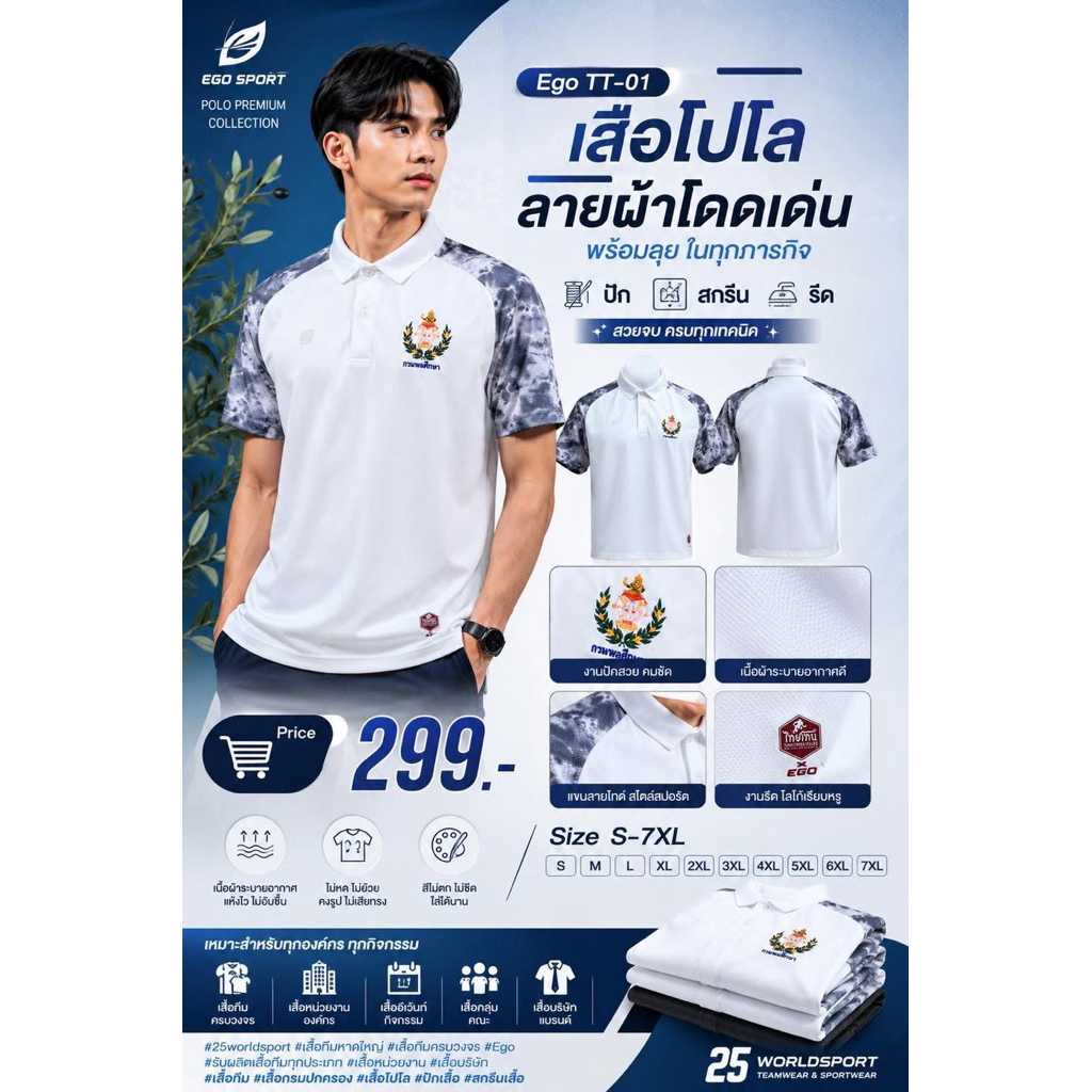 เสื้อโปโล อีโก้ T001 พร้อมงานปัก กรมพลศึกษา