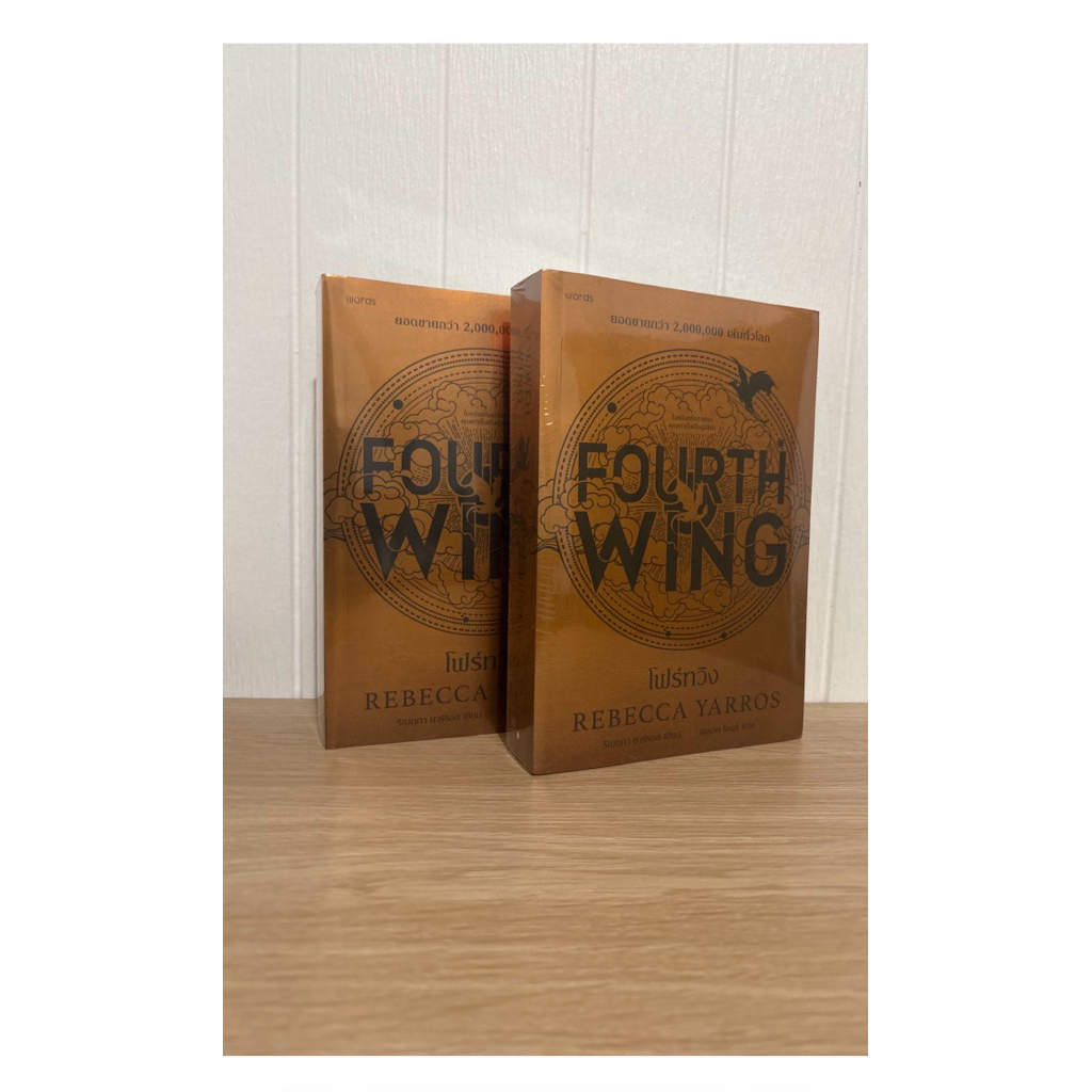 หนังสือ FOURTH WING ฉบับพิมพ์ครั้งที่ 1
