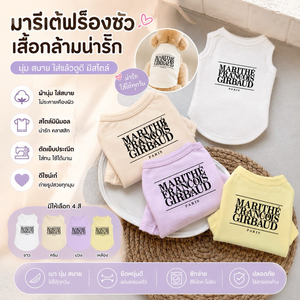 🇹🇭พร้อมส่ง🇹🇭 MARITHÉ เสื้อหมา เสื้อแมว แบบมีแขน โทนสีพาสเทล ตัดขอบสีขาว เนื้อผ้าคอตตอน100% (เลือกสีได้)