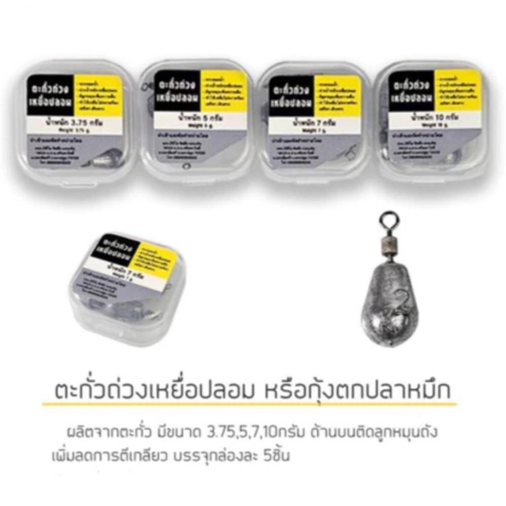 ตะกั่วถ่วงเหยื่อปลอม BPO