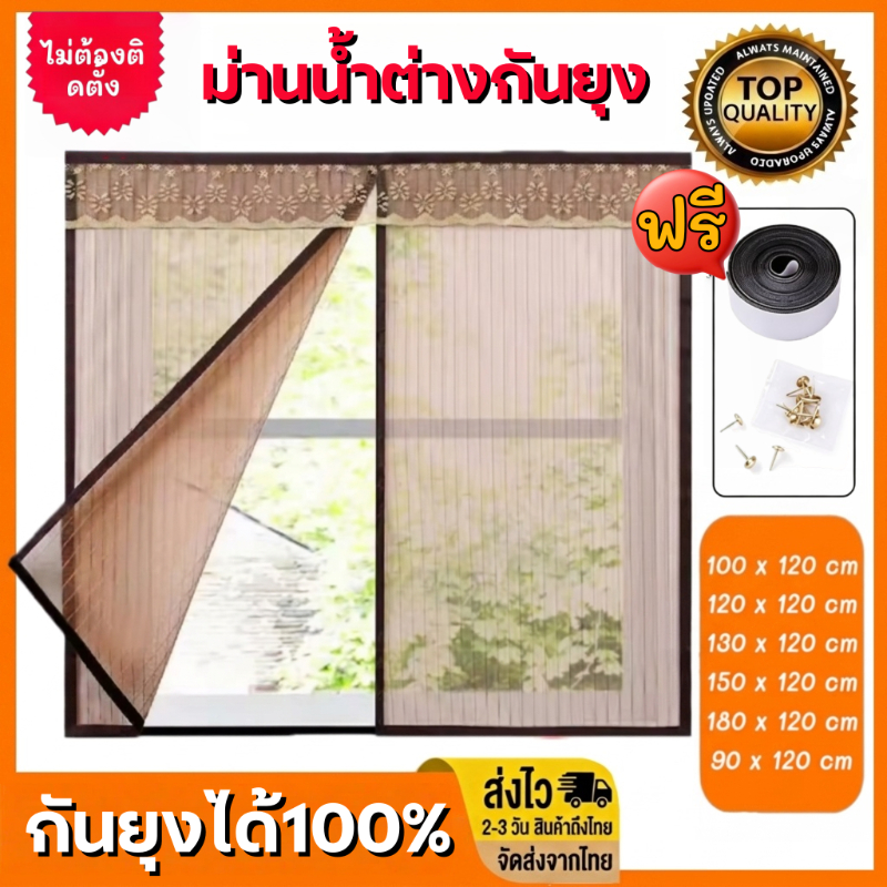 ม่านกันยุงแล แมลงแบบมีตีนตุ๊กแก มีหลายขนาดและสี 100x120 ถึง 180x120 ซม ม่านกันยุง ม่านแม่เหล็กกันยุง