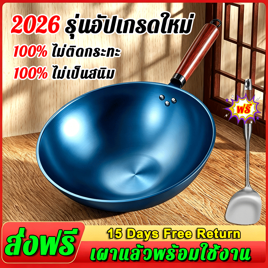 🥘ส่งด่วน🥘 กระทะเหล็กเผา 32/34/36/38/40 ซม. แถมตะหลิวสตนเลส ไม่เคลือบผิว เผาแล้วพร้อมใช้งาน wok กระทะด้ามไม้