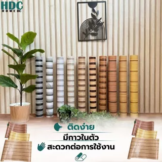 วอลเปเปอร์ติดผนัง ลายไม้ระแนง ขนาด0.45x9-10M.ติดง่ายกาวในตัวกันน้ำ สติ๊กเกอร์ติดผนังห้องระแนงไม้WallpaperPVC แผ่นติดผนัง