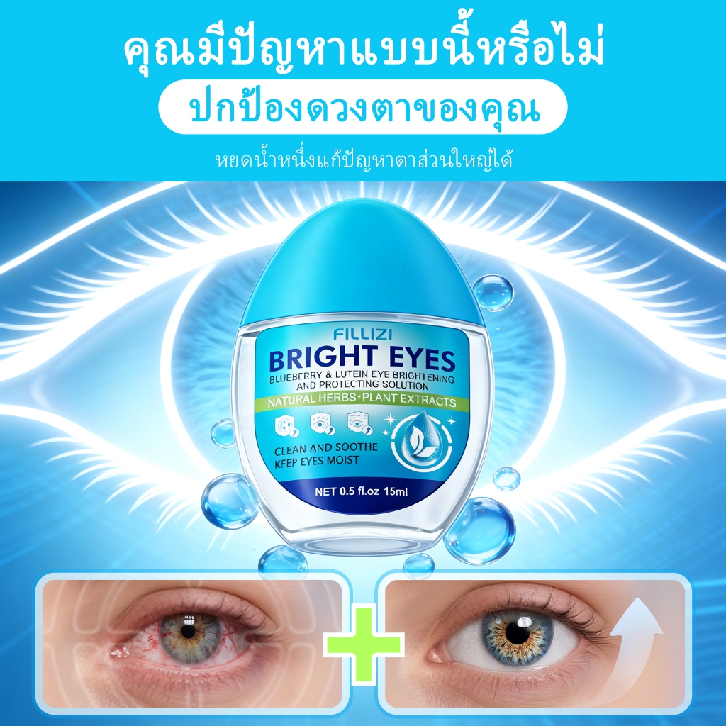 FILLIZI น้ำยาดูแลตา ลูทีน บรรเทาอ่อนเพลียตา ทำความสะอาด ชุ่มชื้น ป้องกันตาแห้ง ดูแลสายตา