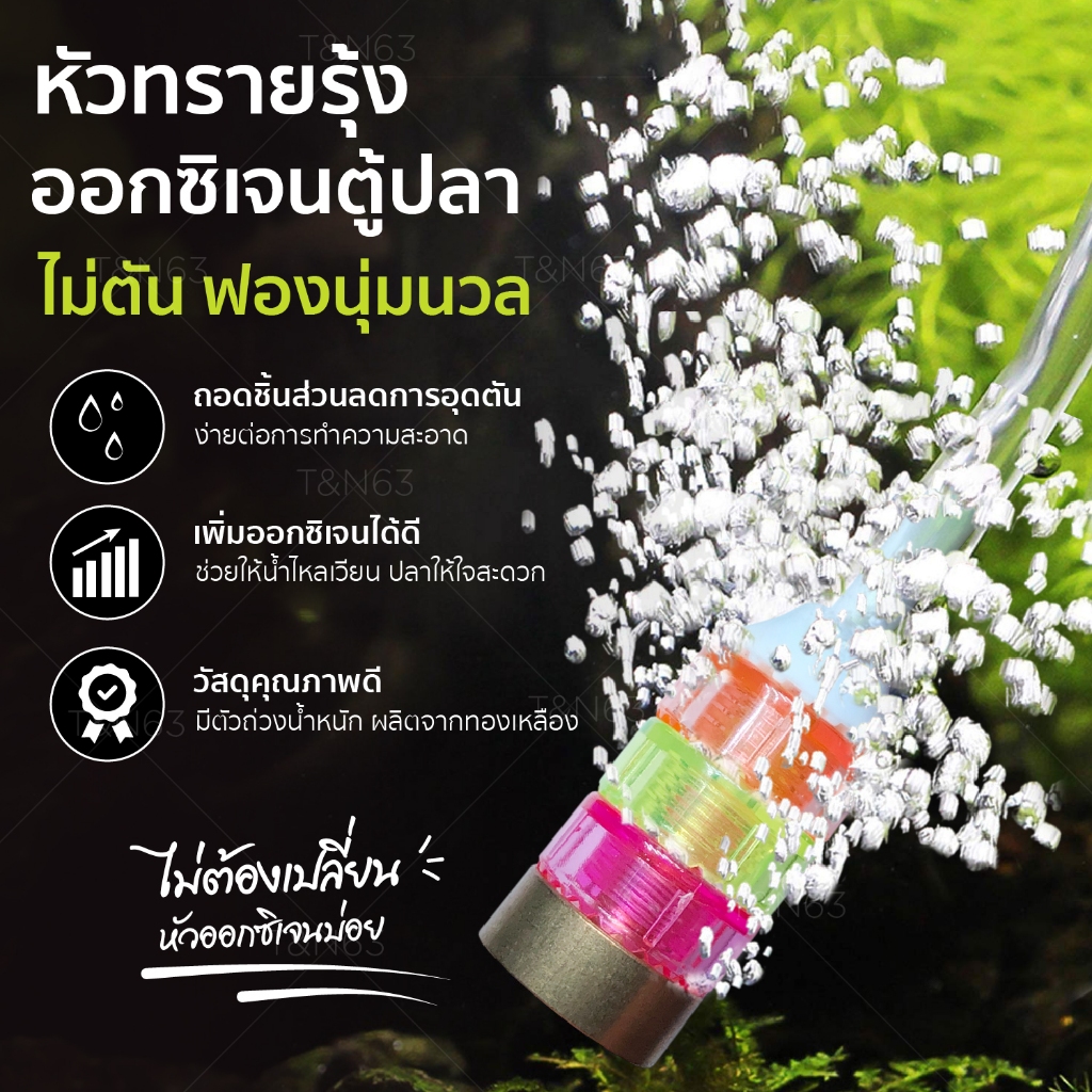 หัวออกซิเจน หัวทรายออกซิเจน หัวทรายรุ้ง ไม่อุดตัน สำหรับตู้ปลา บ่อปลา