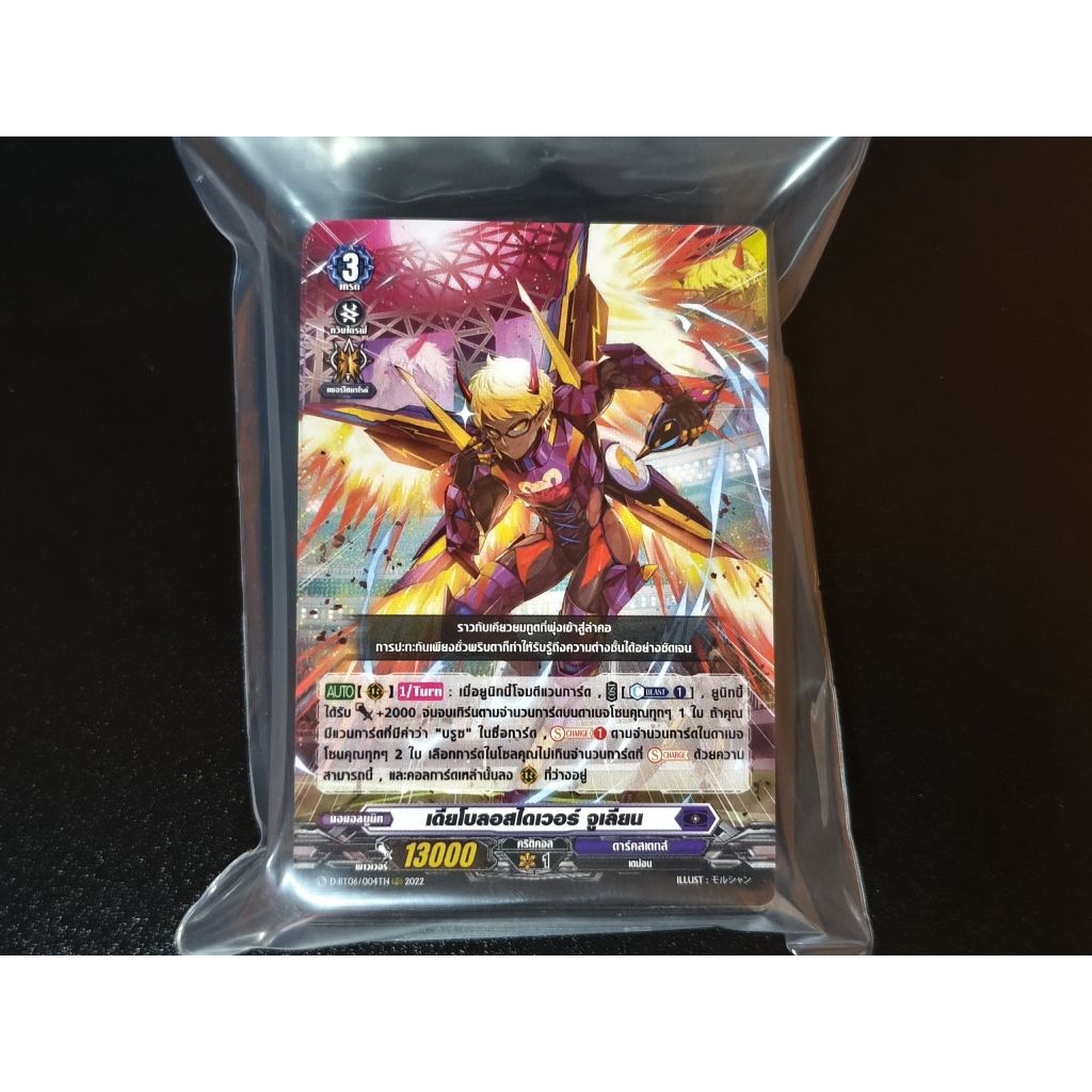 D-BT06 แยกสีน้ำเงิน Vanguard D