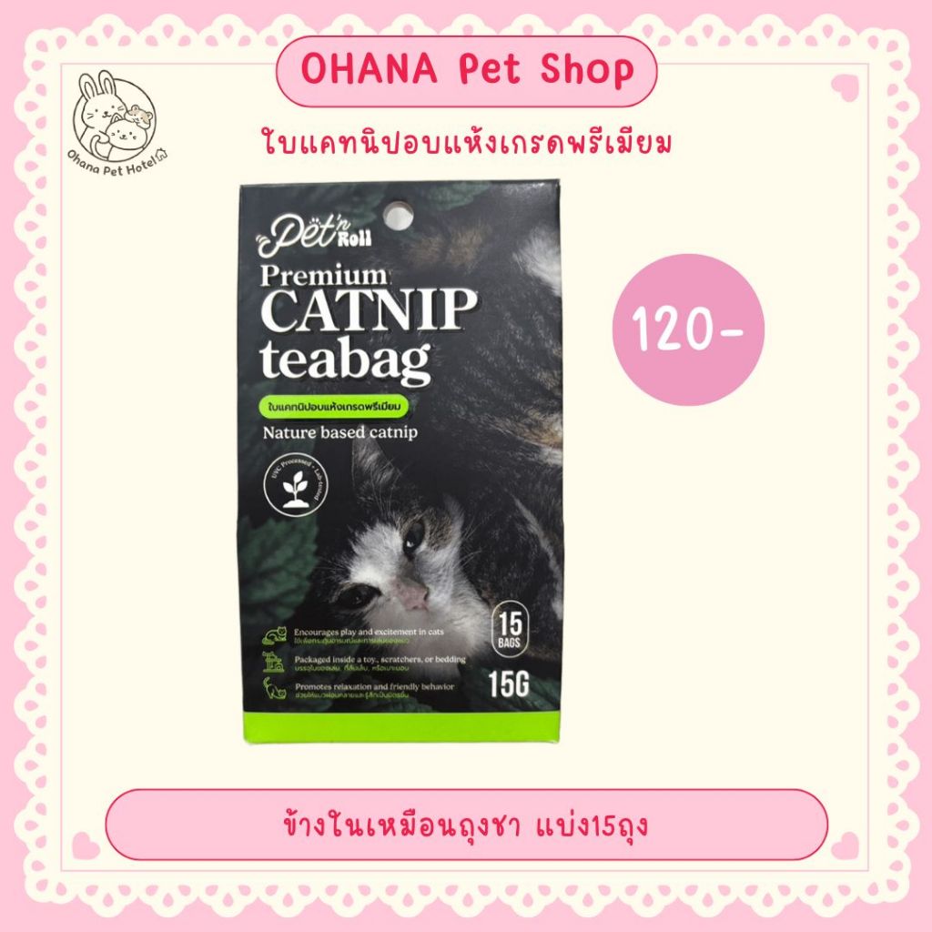 Premium CATNIP teabag ใบแคทนิปอบแห้งเกรดพรีเมียม