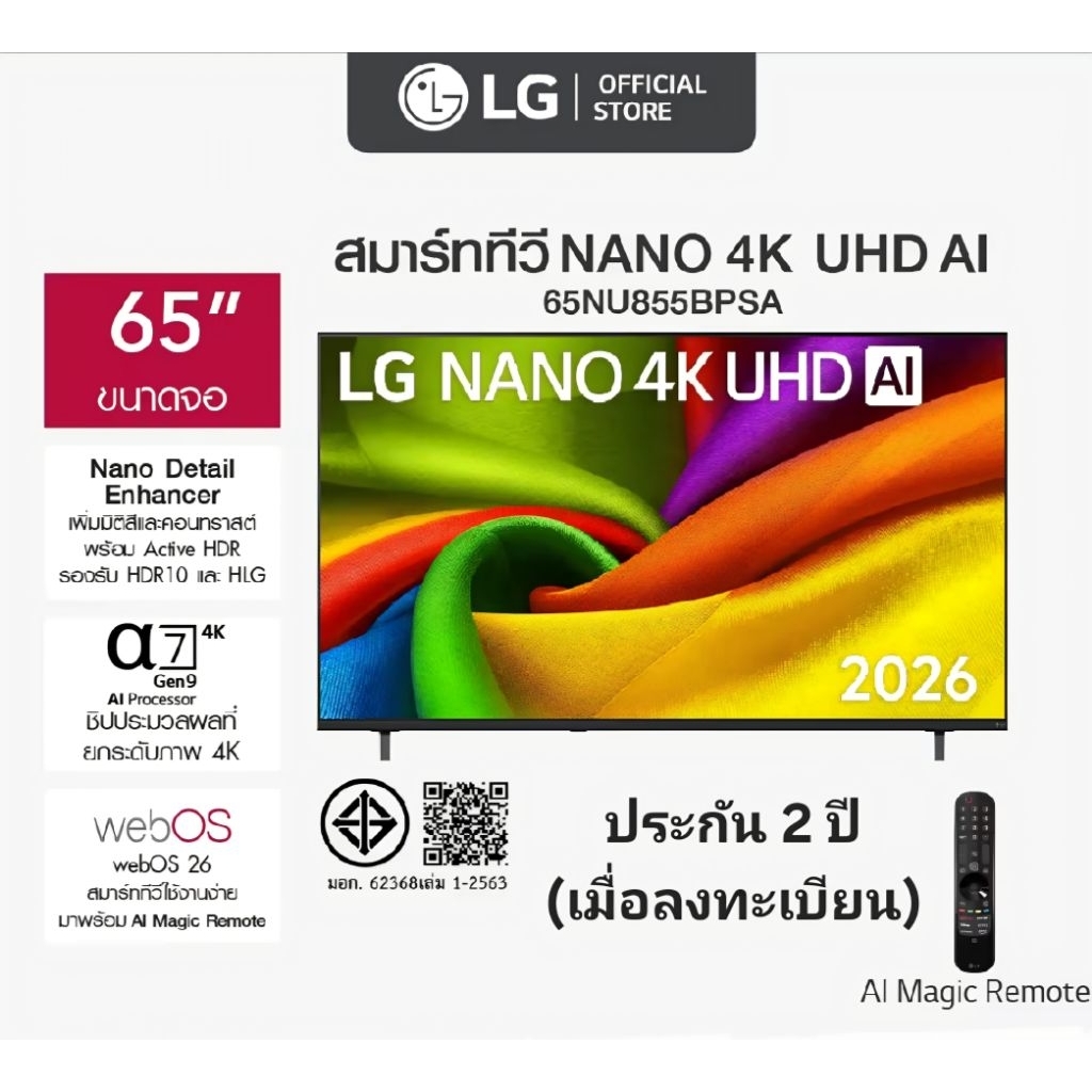 LG TV ทีวี แอลจี 65 นิ้ว TV  LG UHD Al 65" Smart TV 2026 รุ่น 65NU855BPSA ประกันศูนย์ 2 ปี เมื่อลงทะ