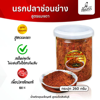 น้ำพริกนรกปลาช่อนย่าง คุณเพ็ญศรีสิงห์บุรี *ลูกค้าแพ้อาหารทะเล สามารถทานได้เลยค่ะ