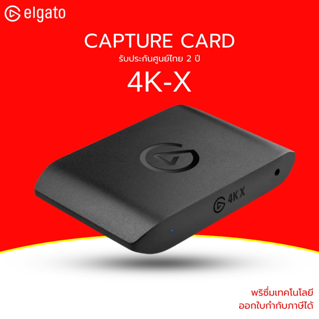 [ส่งด่วน] ELGATO Video Capture Card การ์ดแคปเจอร์ รุ่น 4K X รองรับ 4K144 รับประกัน 2 ปี มีบริการหลัง
