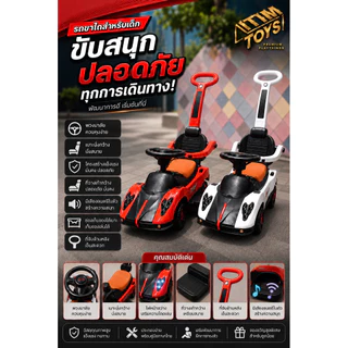 Itimtoys รถขาไถแลมโบ รถขาไถเด็ก มีด้ามเข็น 2in1 รถขาไถ ขาไถ รุ่น LN -9005