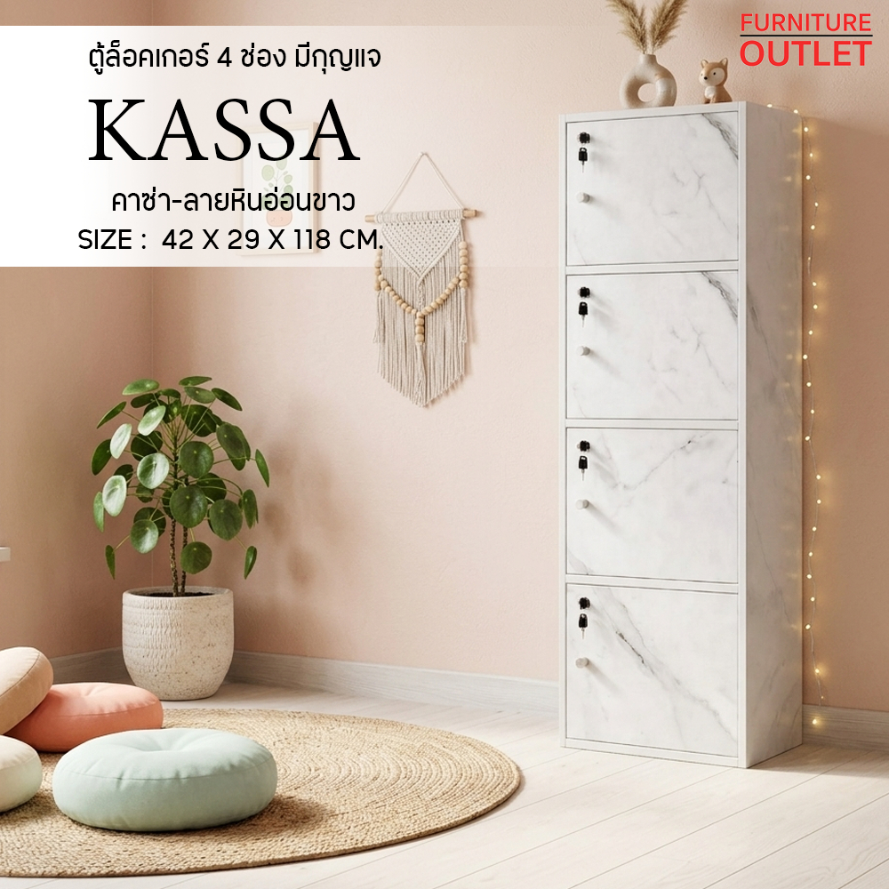 ตู้ล็อกเกอร์เหล็ก 4 ช่อง รุ่น Kassa พร้อมกุญแจแยกทุกช่อง แข็งแรง ทนทาน