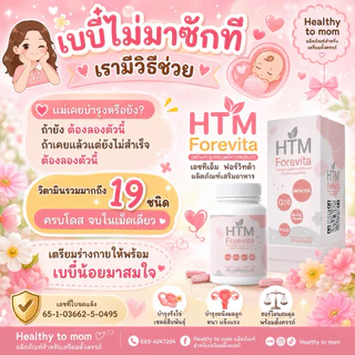💊[ล็อตใหม่]วิตามินเตรียมตั้งครรภ์บำรุงไข่🤰รีวิวเพียบ [Forevita ]✔️ครบโดส จบในเม็ดเดียว inositol / folic