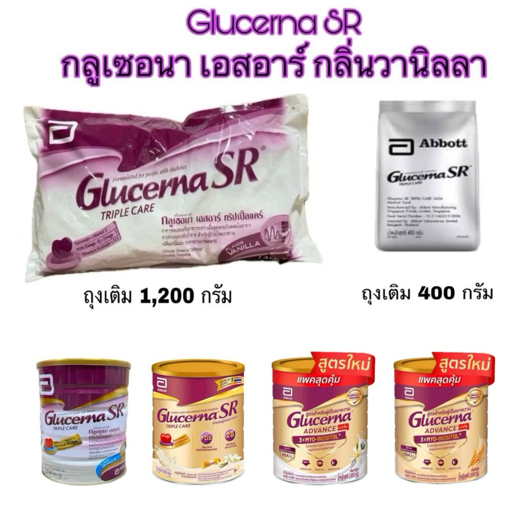 Glucerna SR กลูเซอนา เอสอาร์ กลิ่นวานิลลา  Glucerna SR Vanilla  สำหรับผู้ป่วยเบาหวาน
