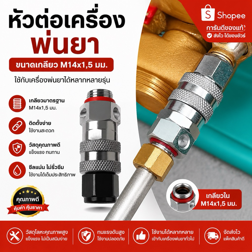 Mitsushark (ส่งจากไทย)คอปเปอร์ ขนาด 2 หุล สวมสายพ่นยา ปั๊มพ่นยา เครื่องยา 767 ต่ออย่างรวดเร็ว M14x1.5 มม.