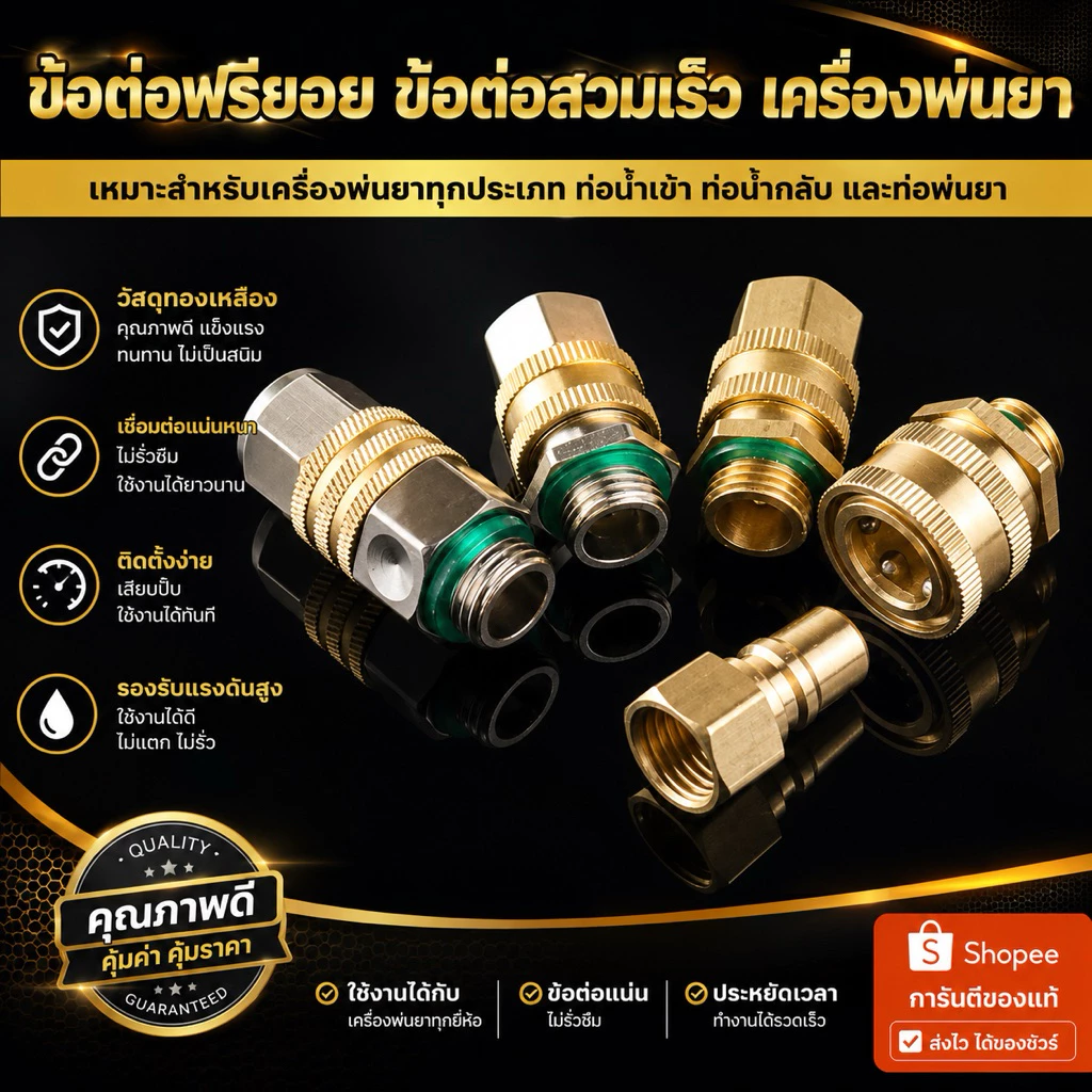 #ตัวฟรีสาย#ข้อต่อฟรีสาย#ข้อต่อฟรี#ฟรียอย#ตัวฟรี#ข้อต่อฟรีพ่นยา
