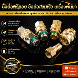 #ตัวฟรีสาย#ข้อต่อฟรีสาย#ข้อต่อฟรี#ฟรียอย#ตัวฟรี#ข้อต่อฟรีพ่นยา