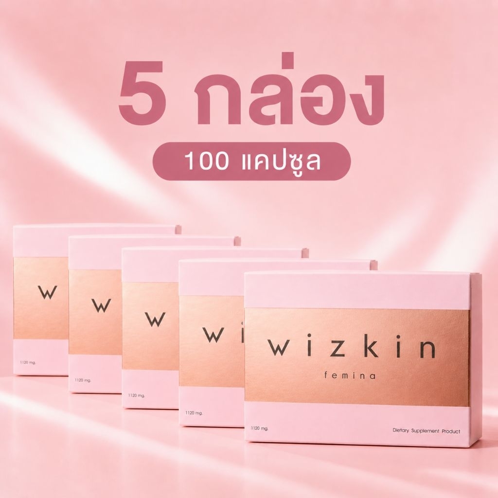 5 กล่อง 100 แคป |  wizkin femina อาหารเสริมปรับสมดุลภายในและบำรุงผิวพรรณ