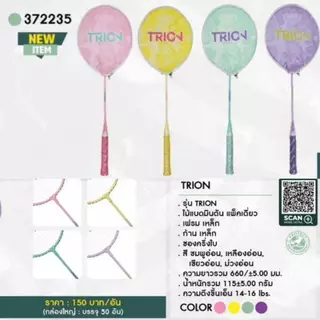 GRAND SPORT GS ไม้แบดมินตันSTเดี่ยว #Trion รหัส : 372235