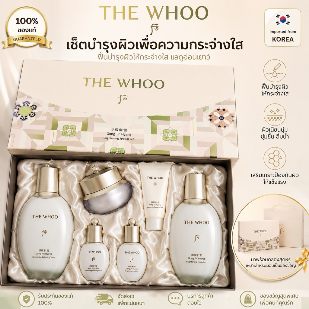 The History of Whoo Gong Jin Brightening Special Set (6pcs)
