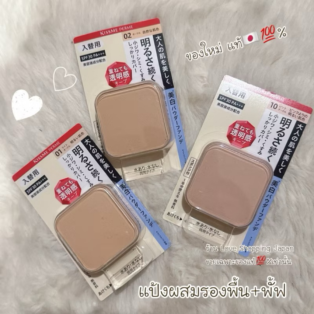 แท้🇯🇵💯% Kiss me Japan รีฟิลแป้งแต่งหน้าผสมรองพื้น Limited 💗 ปกปิดเนียนเน้นความเป็นธรรมชาติ ใช้ดีแนะนำของแท้พร้อมส่งค่ะ 🌸