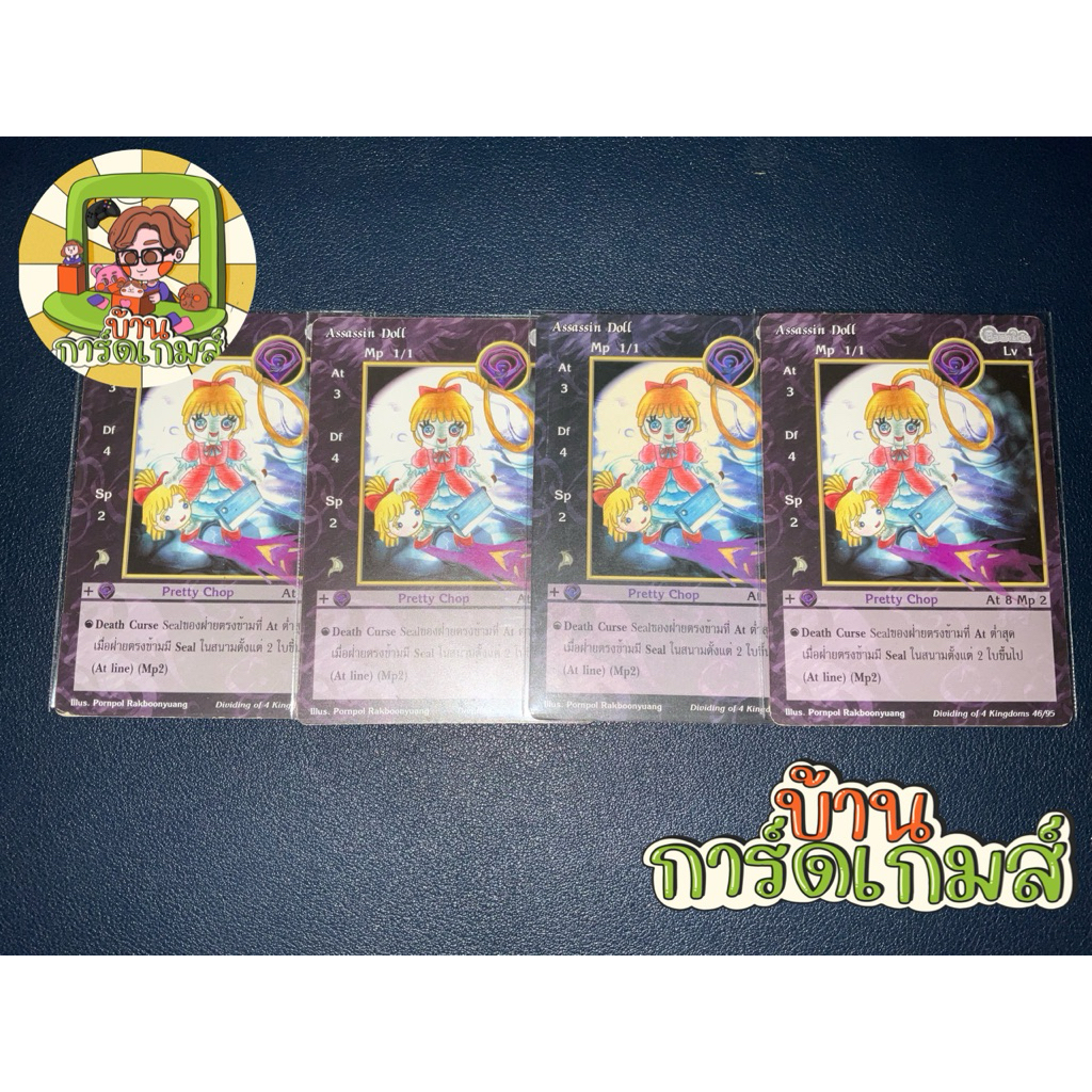 การ์ด Dividing of 4 Kingdoms Assassin Doll ธรรมดา ชุด 4 ใบ