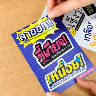 สติกเกอร์ตกแต่งกันน้ำ ไอเลิฟมายจ๊อบ (Decoration Sticker) เพลินใจ : เลือกลาย