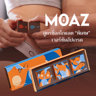 Moaz Chocolate – สูตรช็อกโกแลตที่พัฒนายิ่งขึ้น ของขวัญสำหรับแฟน วันเกิด วันครบรอบ วาเลนไทน์ THA230