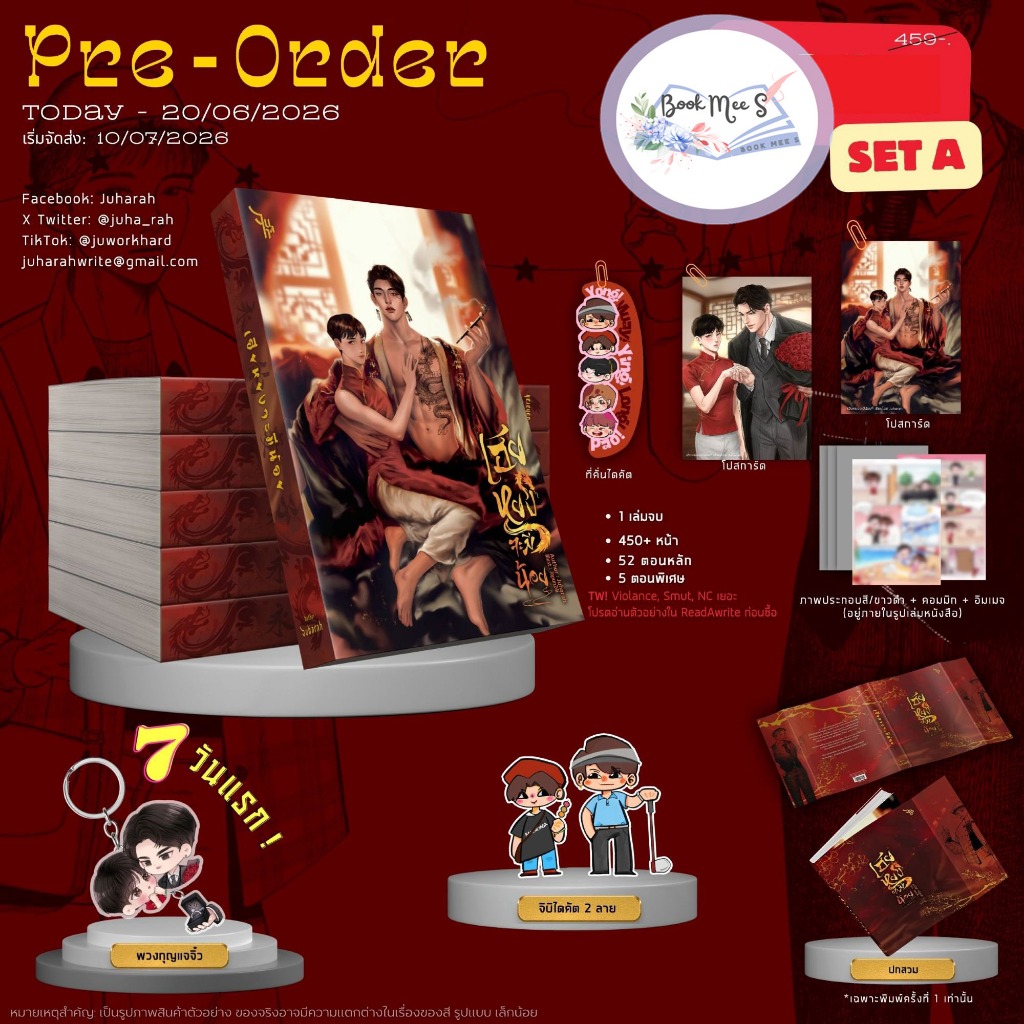 [ปิดพรีแยก สำหรับลูกค้าสั่งรอบ 1 แล้ว] เฮียหยงจะมีน้อย SET A / SET B #โปรดอ่านรายละเอียดก่อนสั่งซื้อ
