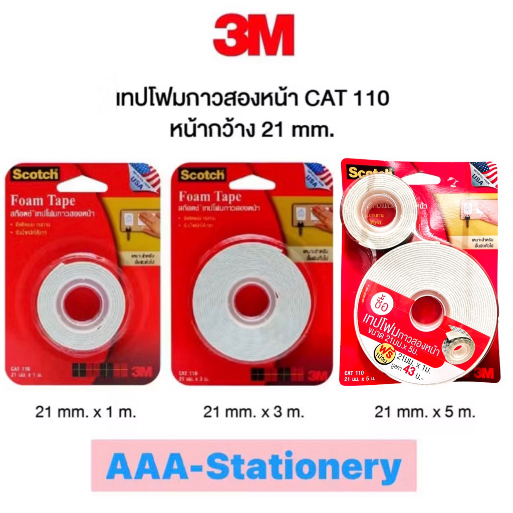 ของแท้💯‼️Scotch® 3M เทปโฟมกาวสองหน้า โฟมเทป Tape CAT 110 และ CT111   สำหรับผิวทั่วไป ติดแน่น ขนาด 21mmx1m /2m/ 3m / 5m