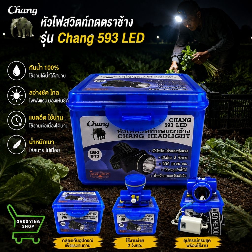 หน้าไฟคาดศีรษะตราช้าง รุ่น593 LED ปุ่มกด หน้าเล็ก