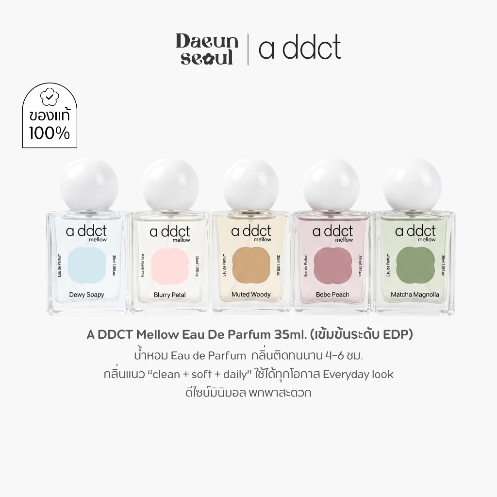 [น้ำหอมเกาหลี] Daiso x A DDCT Mellow Eau De Parfum 35ml. (เข้มข้นระดับ EDP ติดทน 4-6 ชั่วโมง)
