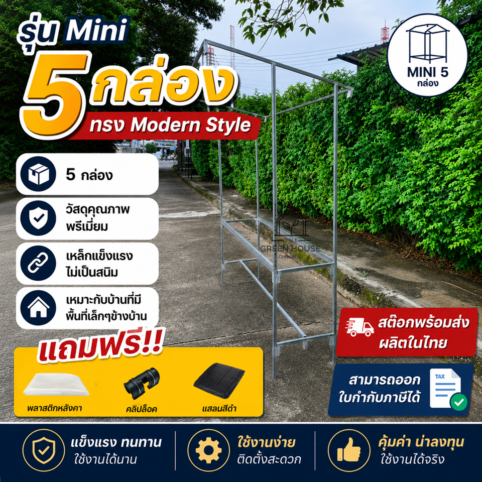 โต๊ะปลูกผัก รุ่นมินิ ทรงโมเดิร์น วางกล่องกุ้ง 5กล่อง แข็งแรง ประกอบง่ายไม่เป็นสนิม