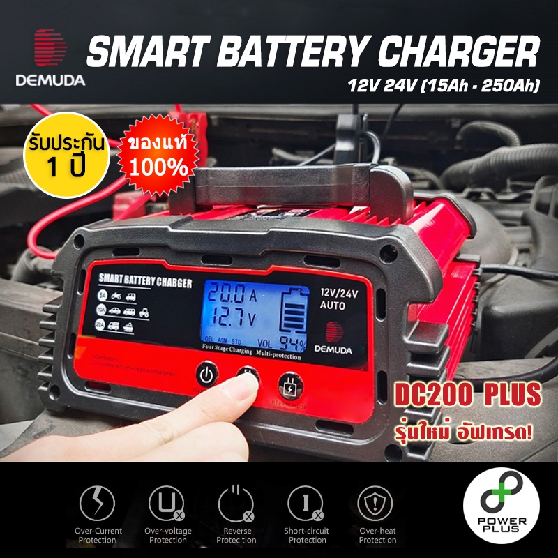 DC200 PLUS เครื่องชาร์จแบตเตอรี่รถยนต์ 12V 24V ที่ชาร์จแบตรถยนต์ ฟื้นฟูแบตเตอรี่ ทนทาน รับประกัน 1ปี