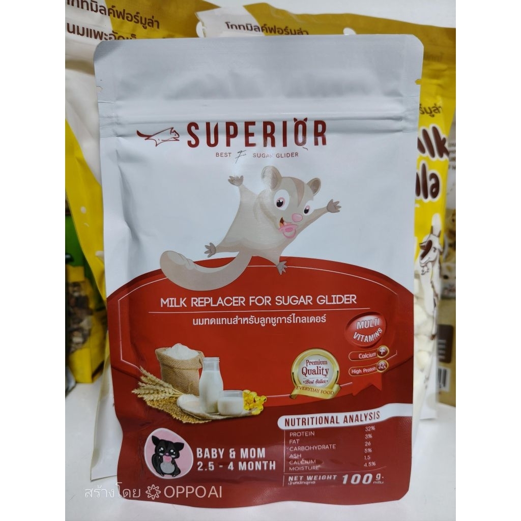 Superior Milk 100g. นมทดแทนสำหรับชูการ์ไกรเดอร์  กระรอก