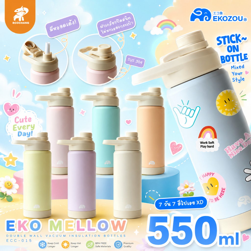 EKOZOU รุ่น EKO MELLOW – ขวดน้ำสแตนเลส 304 ขนาด 550 มล. 7 สีพาสเทลสุดน่ารัก มีหลอดดูดและยางรองก้นขวดในตัว